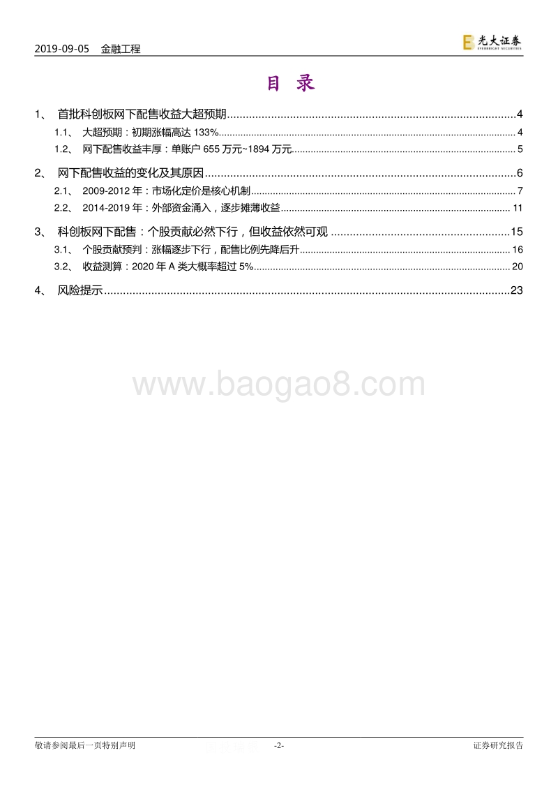 鉴往知来：科创板网下配售如何演变.pdf_第2页