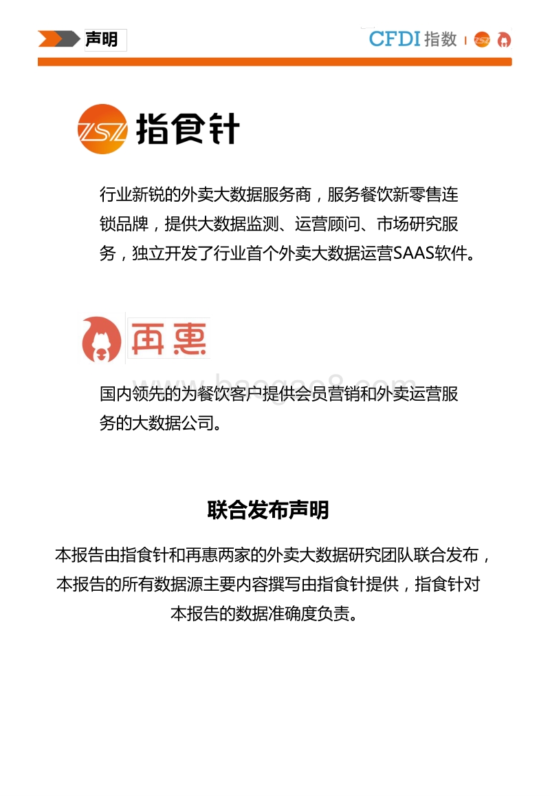 2018年中版中国城市外卖大数据报告.pdf_第2页