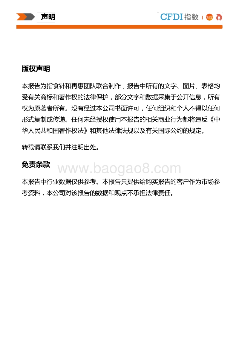 2018年中版中国城市外卖大数据报告.pdf_第4页