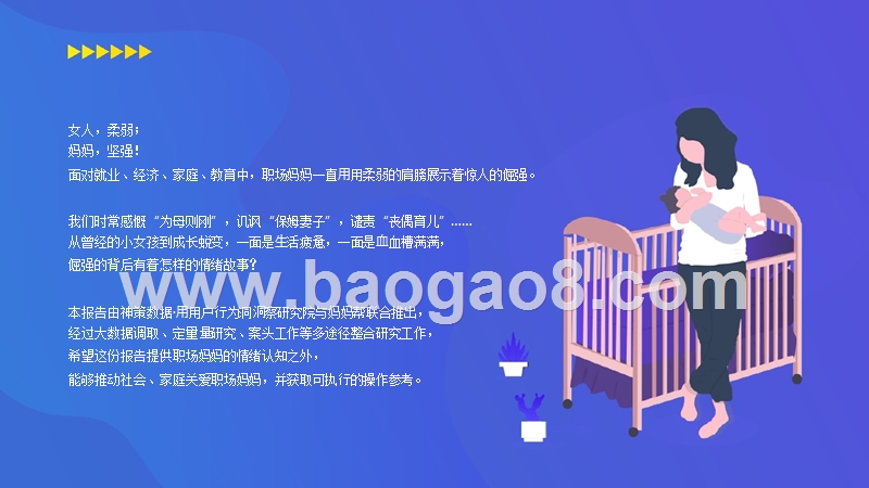 2019职场妈妈的飙泪指数研究报告.pptx_第3页