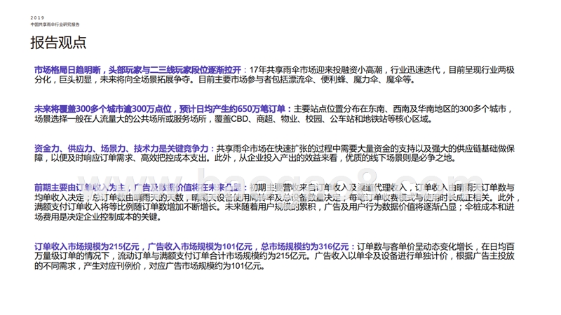 2019年中国共享雨伞行业研究报告.pptx_第4页