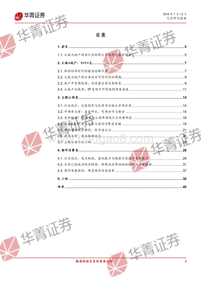 文娱地产，解码西部世界.pdf_第2页