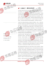 文娱地产，解码西部世界.pdf
