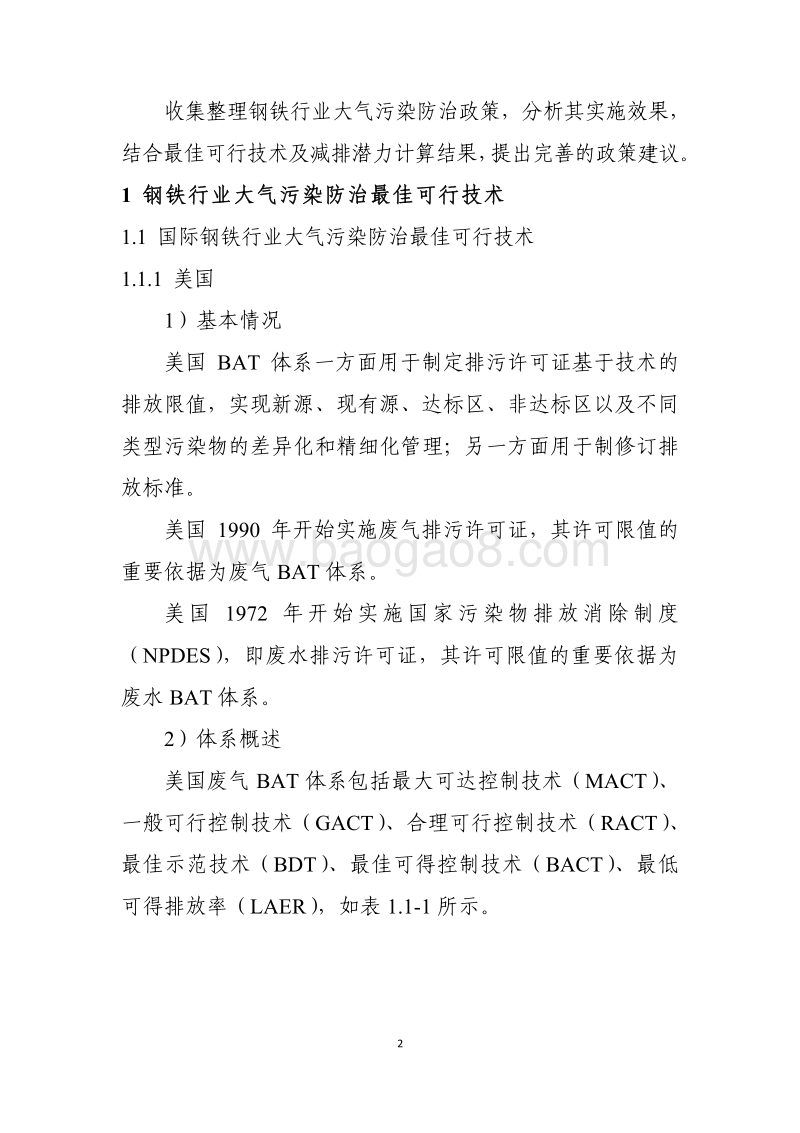 钢铁行业大气污染防治最佳可行技术及减排潜力分析报告.pdf_第4页