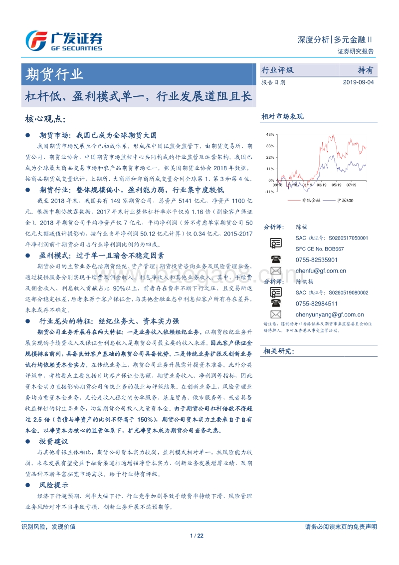 期货行业：杠杆低、盈利模式单一，行业发展道阻且长.pdf_第1页