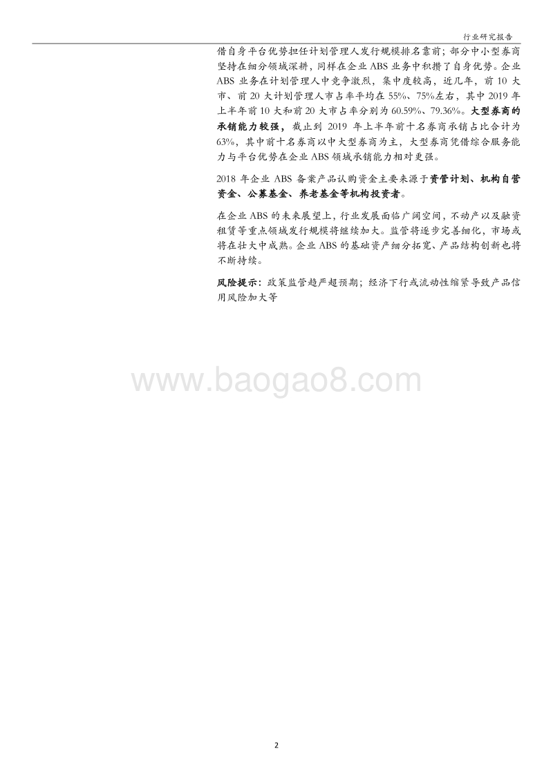 资产证券化系列一：我国资产证券化回顾及展望.pdf_第2页
