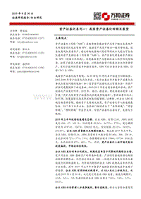 资产证券化系列一：我国资产证券化回顾及展望.pdf