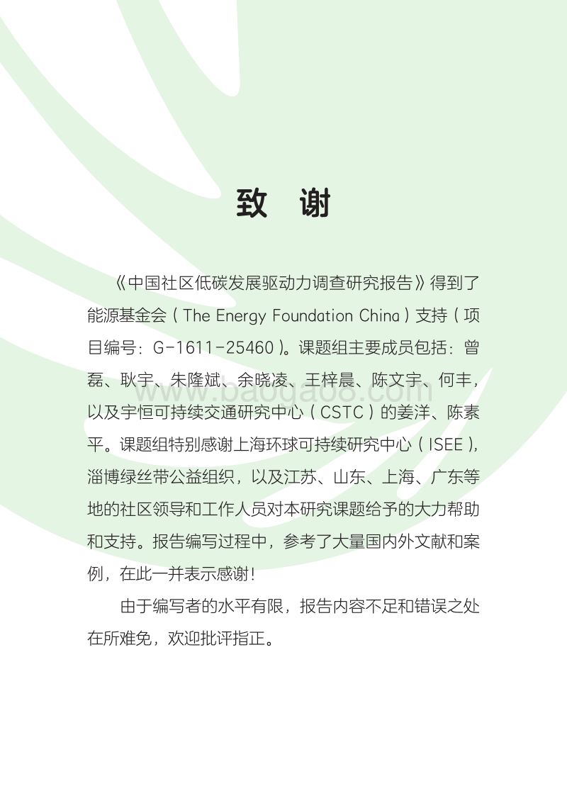 中国社区低碳发展驱动力调查研究报告.pdf_第2页