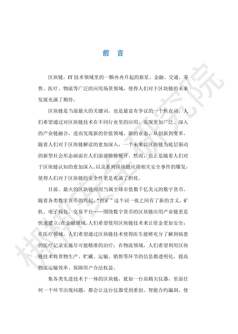 区块链安全白皮书.pdf_第2页
