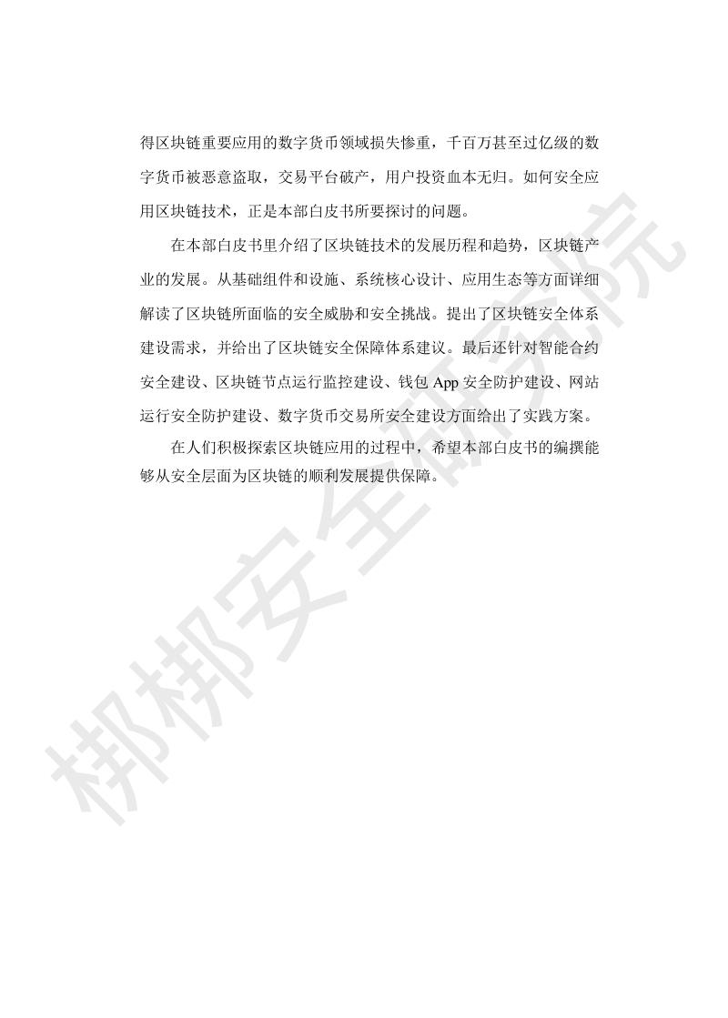 区块链安全白皮书.pdf_第3页