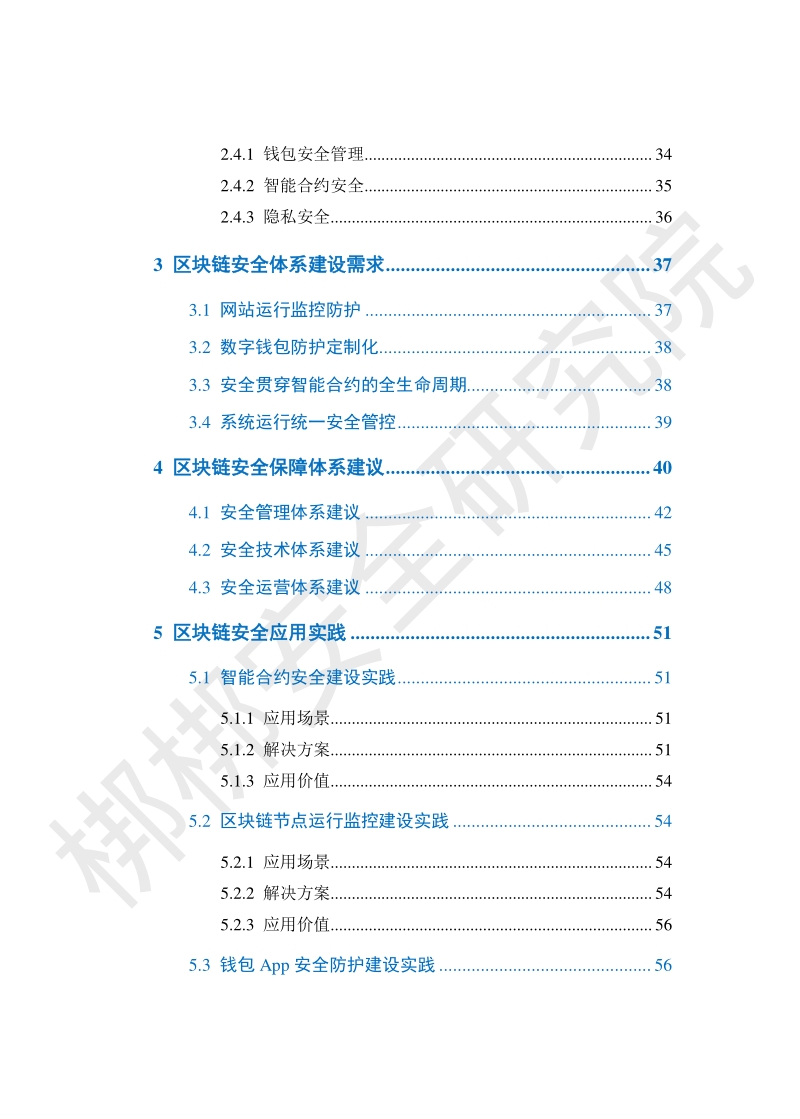 区块链安全白皮书.pdf_第5页