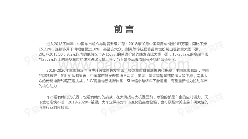 中国车市2018年10月销量洞察报告.pdf_第2页