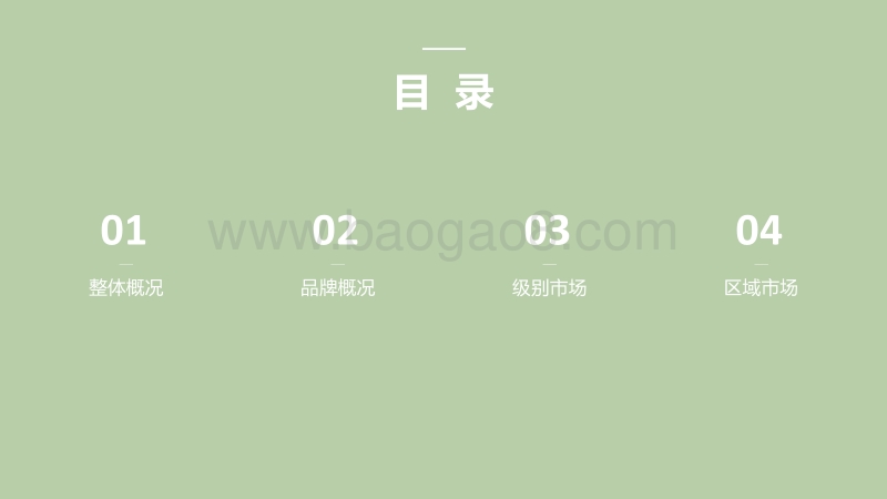 中国车市2018年10月销量洞察报告.pdf_第3页