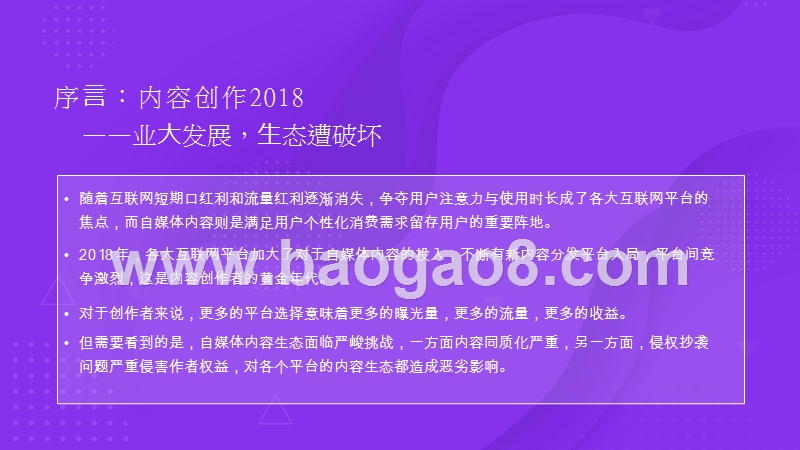 2018企鹅号版权保护年度报告.pptx_第2页