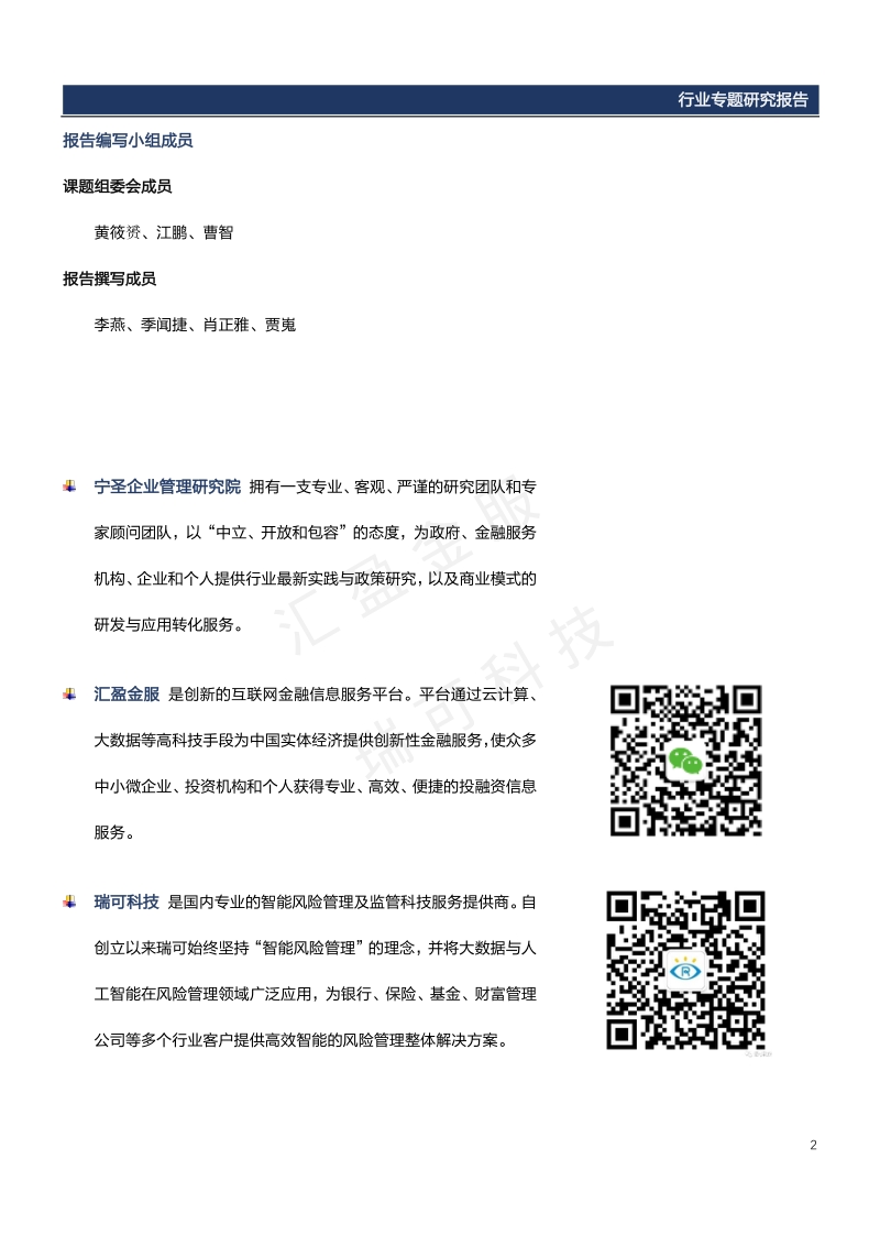 2018网贷行业盈利能力分析与可持续经营压力测试报告.pdf_第3页