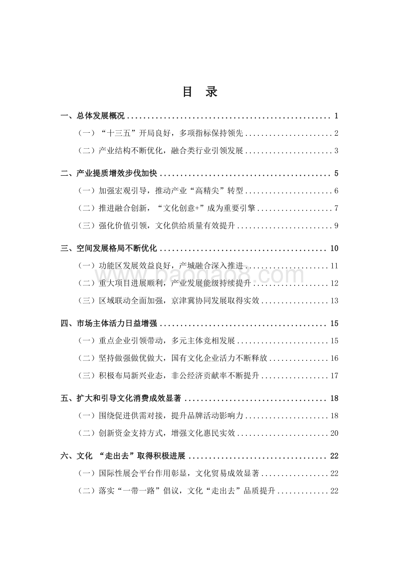 2017北京文化创意产业发展白皮书.pdf_第2页
