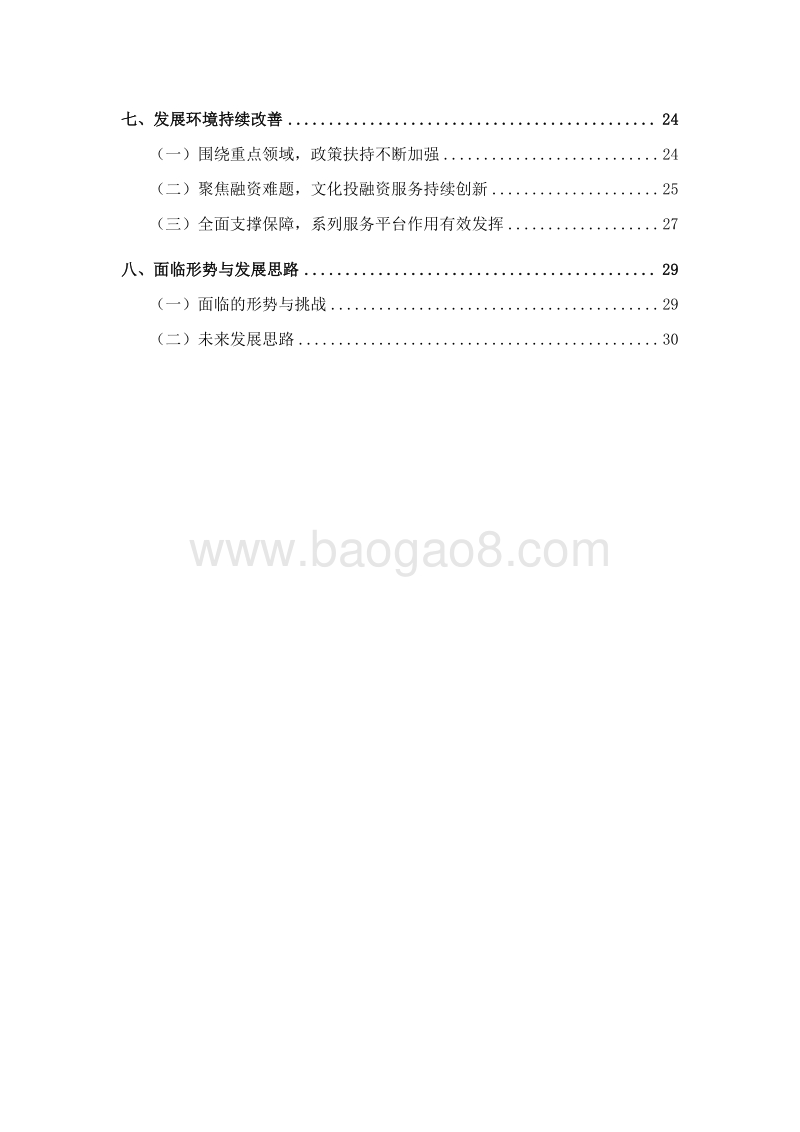 2017北京文化创意产业发展白皮书.pdf_第3页