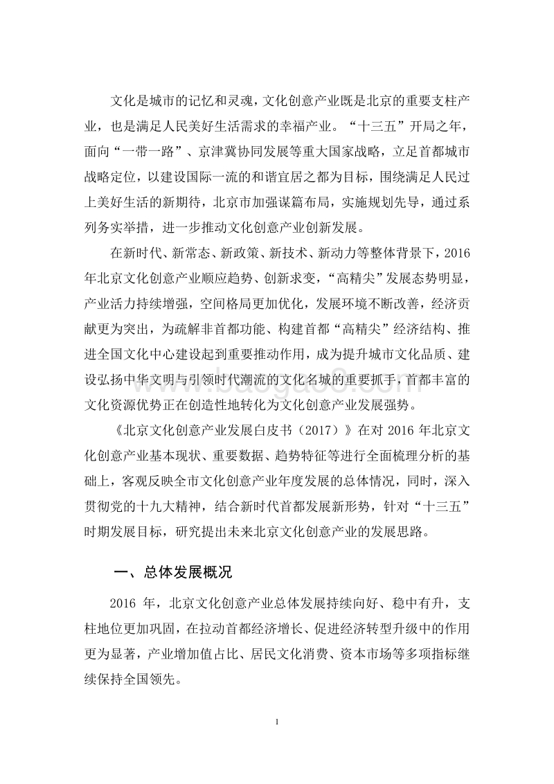 2017北京文化创意产业发展白皮书.pdf_第4页