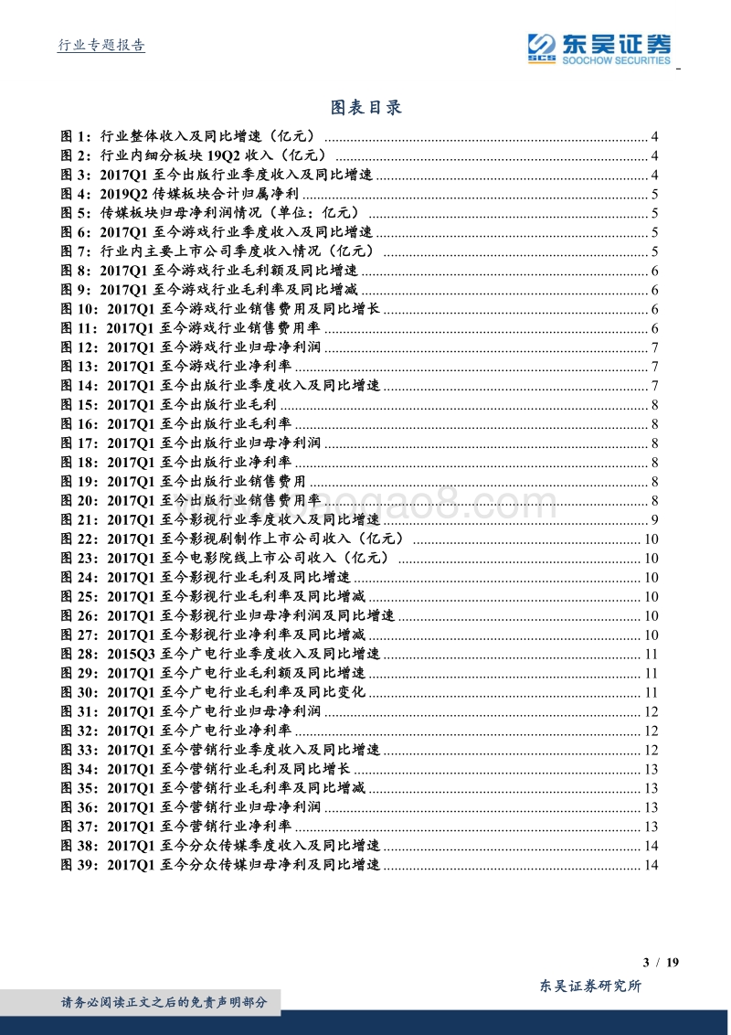 传媒行业2019年中报综述：游戏板块领衔增长，龙头企业表现优异.pdf_第3页