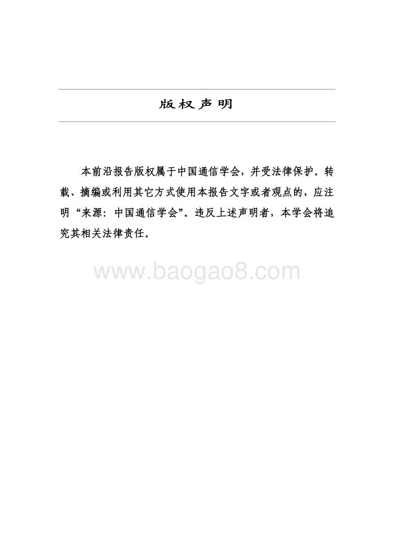 2018年车联网技术、标准与产业发展态势前沿报告.pdf_第2页