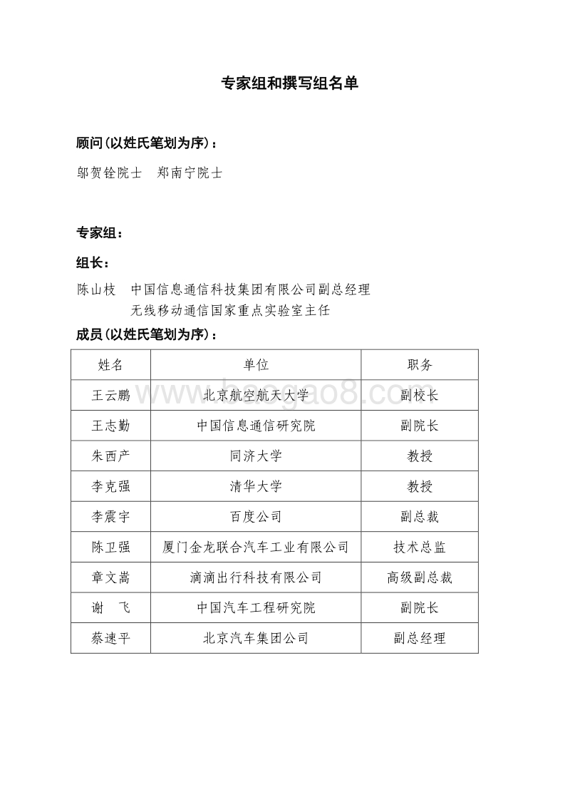2018年车联网技术、标准与产业发展态势前沿报告.pdf_第3页