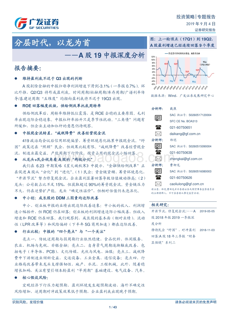 A股19中报深度分析：分层时代，以龙为首.pdf_第1页