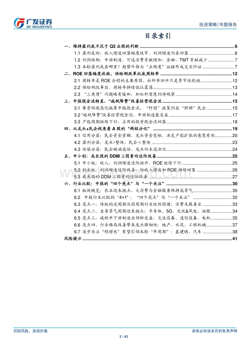 A股19中报深度分析：分层时代，以龙为首.pdf_第2页