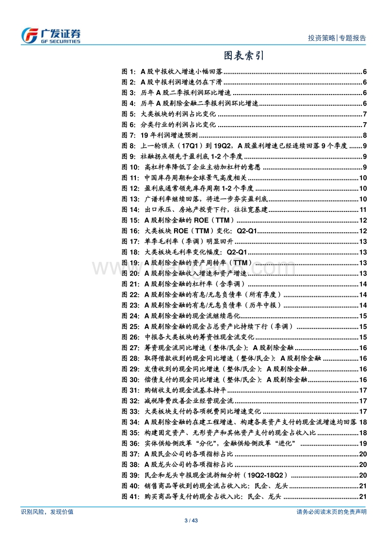 A股19中报深度分析：分层时代，以龙为首.pdf_第3页