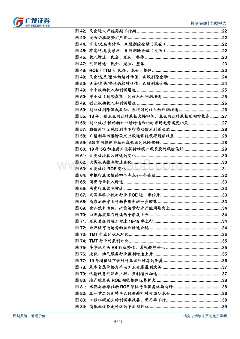 A股19中报深度分析：分层时代，以龙为首.pdf_第4页