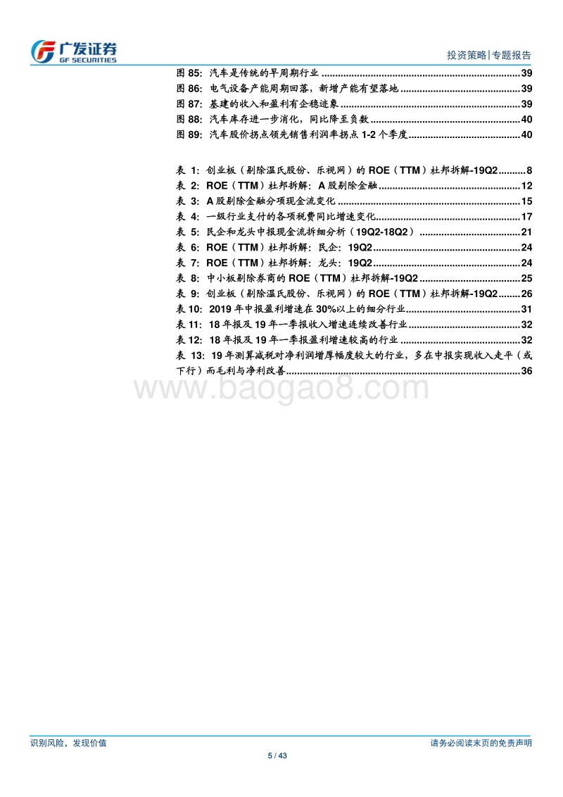 A股19中报深度分析：分层时代，以龙为首.pdf_第5页