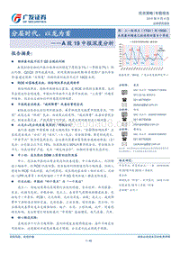 A股19中报深度分析：分层时代，以龙为首.pdf