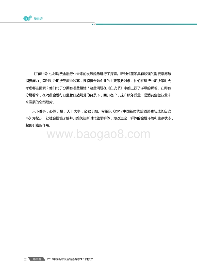 2017中国新时代蓝领消费与成长白皮书.pdf_第4页
