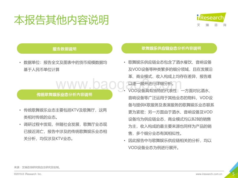 2019年中国歌舞娱乐行业报告.pdf_第5页