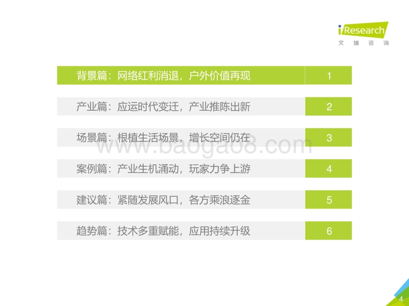 2019年中国户外广告市场研究报告.pdf_第4页