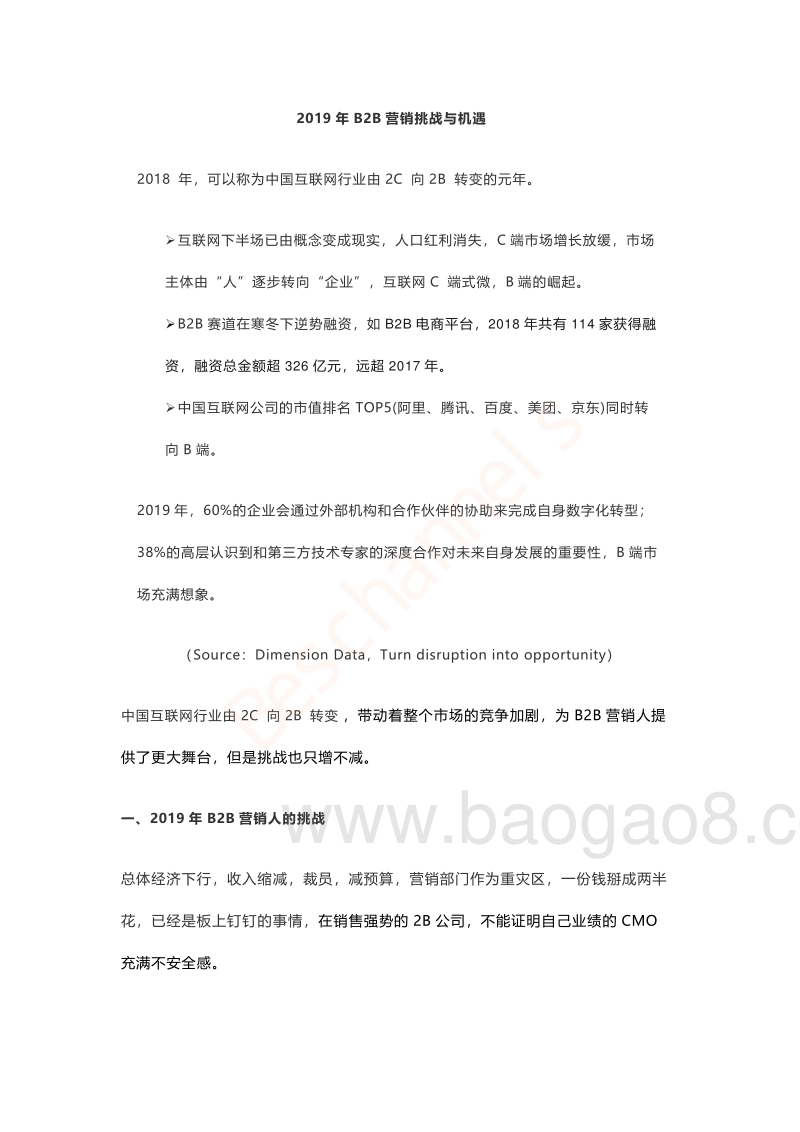 2019年B2B营销的挑战与机遇.pdf_第3页