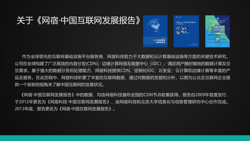 2018年中国互联网发展报告.pdf_第2页