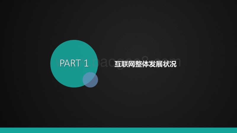 2018年中国互联网发展报告.pdf_第5页