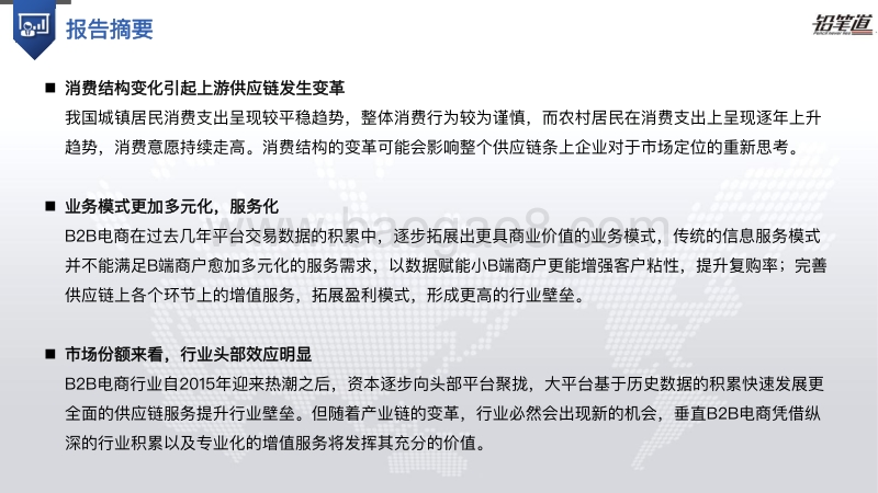 2018-2019B2B电商行业研究报告.pdf_第2页