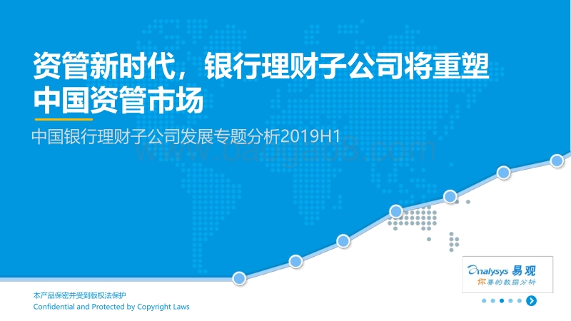 资管新时代，理财子公司将重塑资管市场格局.pdf_第1页
