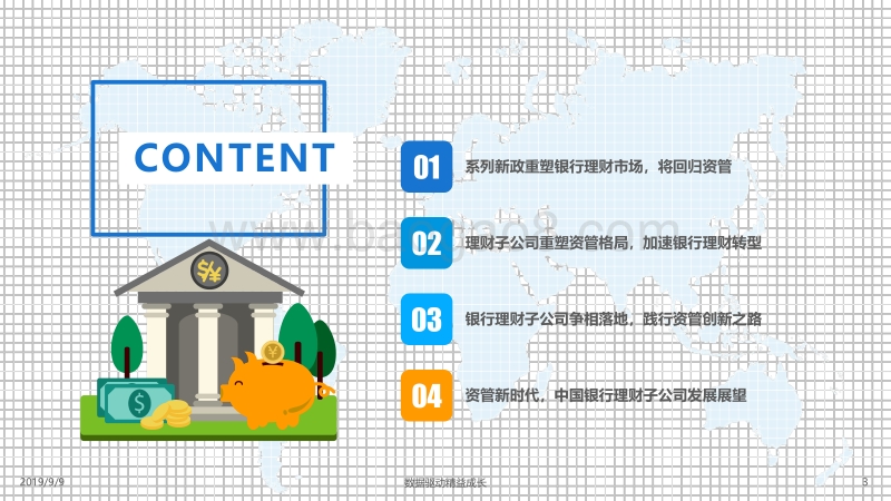 资管新时代，理财子公司将重塑资管市场格局.pdf_第4页