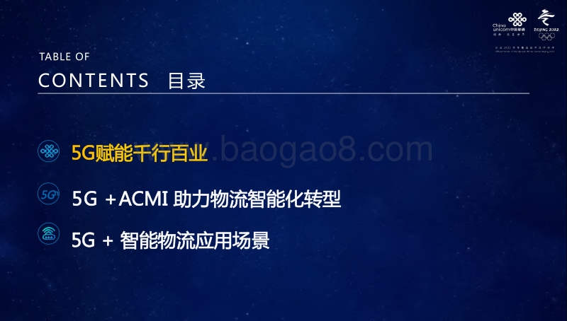 5G助力物流智能化转型-中国联通.pdf_第2页