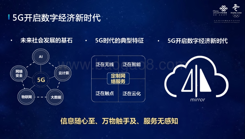 5G助力物流智能化转型-中国联通.pdf_第5页