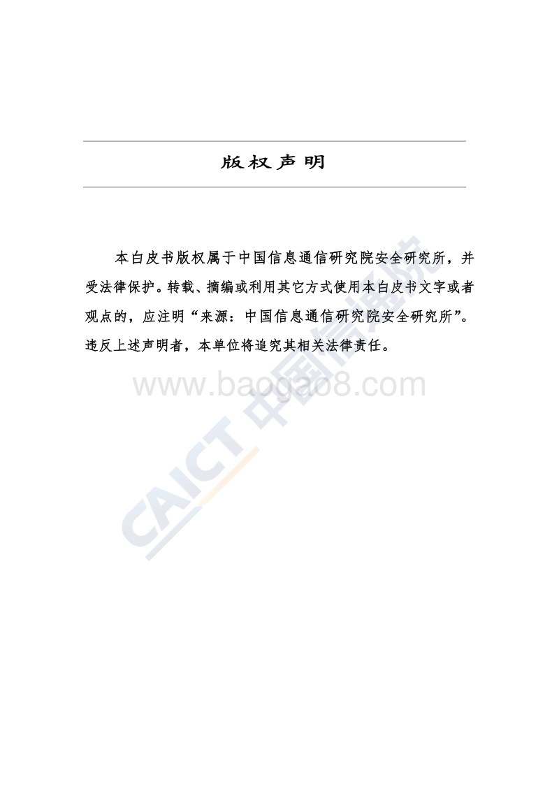 2019年人工智能数据安全白皮书.pdf_第3页