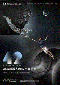 AI与机器人的42个大问题.pdf