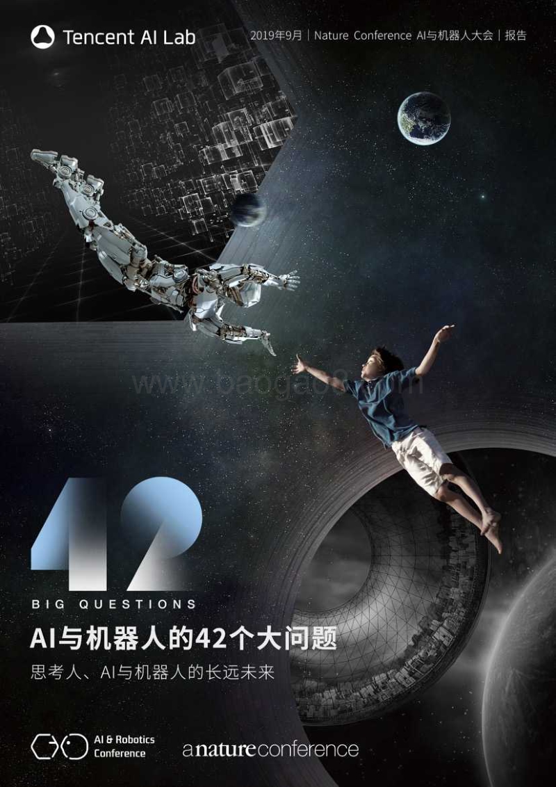 AI与机器人的42个大问题.pdf_第1页