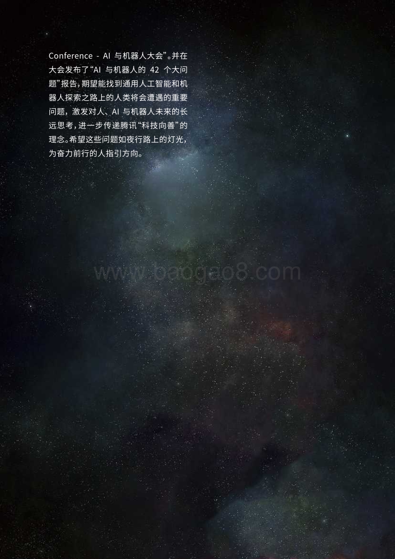 AI与机器人的42个大问题.pdf_第3页