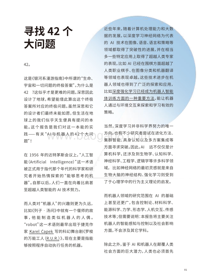 AI与机器人的42个大问题.pdf_第4页