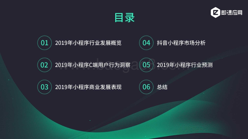 2019年小程序行业年中增长研究报告.pdf_第2页