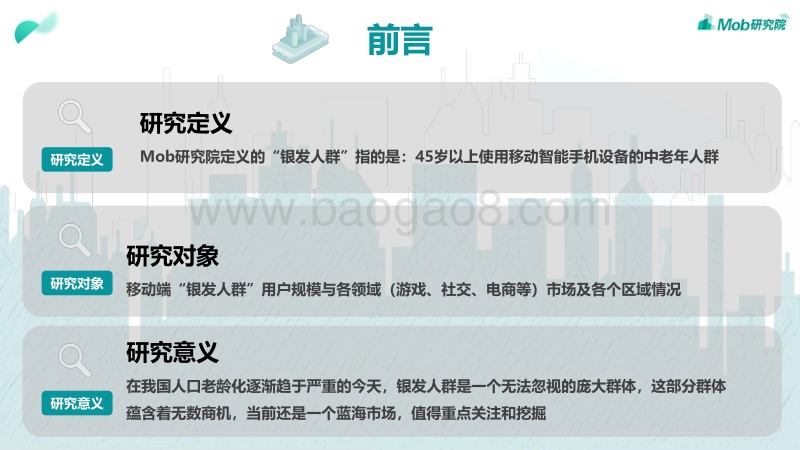 2019银发人群洞察报告.pdf_第2页