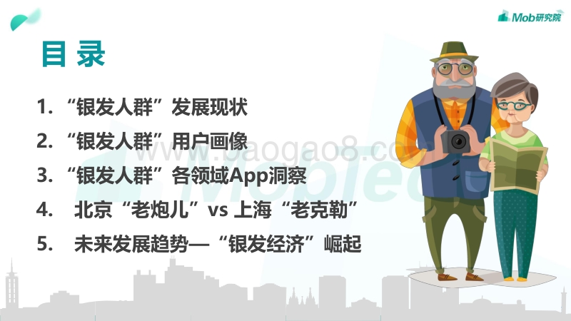 2019银发人群洞察报告.pdf_第3页